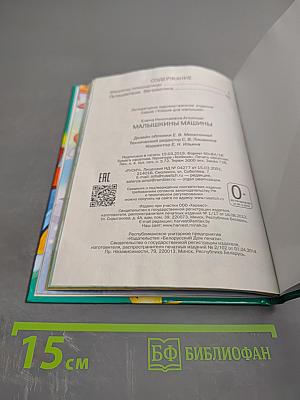 Малышкины машины