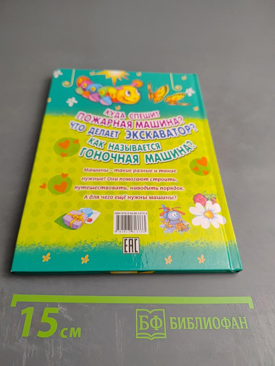 Малышкины машины