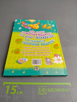 Малышкины машины