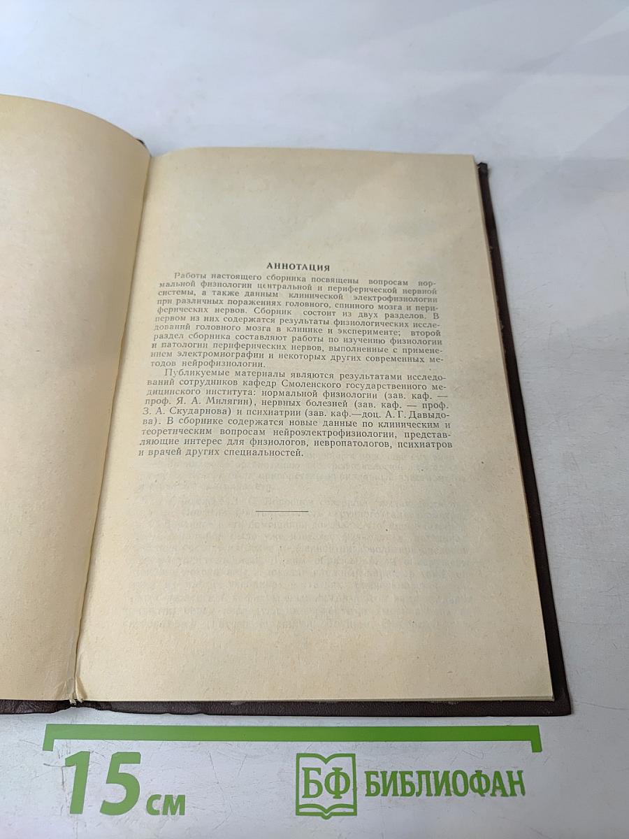 Электрофизиологические исследования нервной системы в норме и патологии