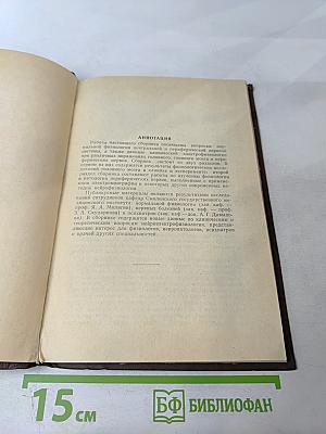 Электрофизиологические исследования нервной системы в норме и патологии