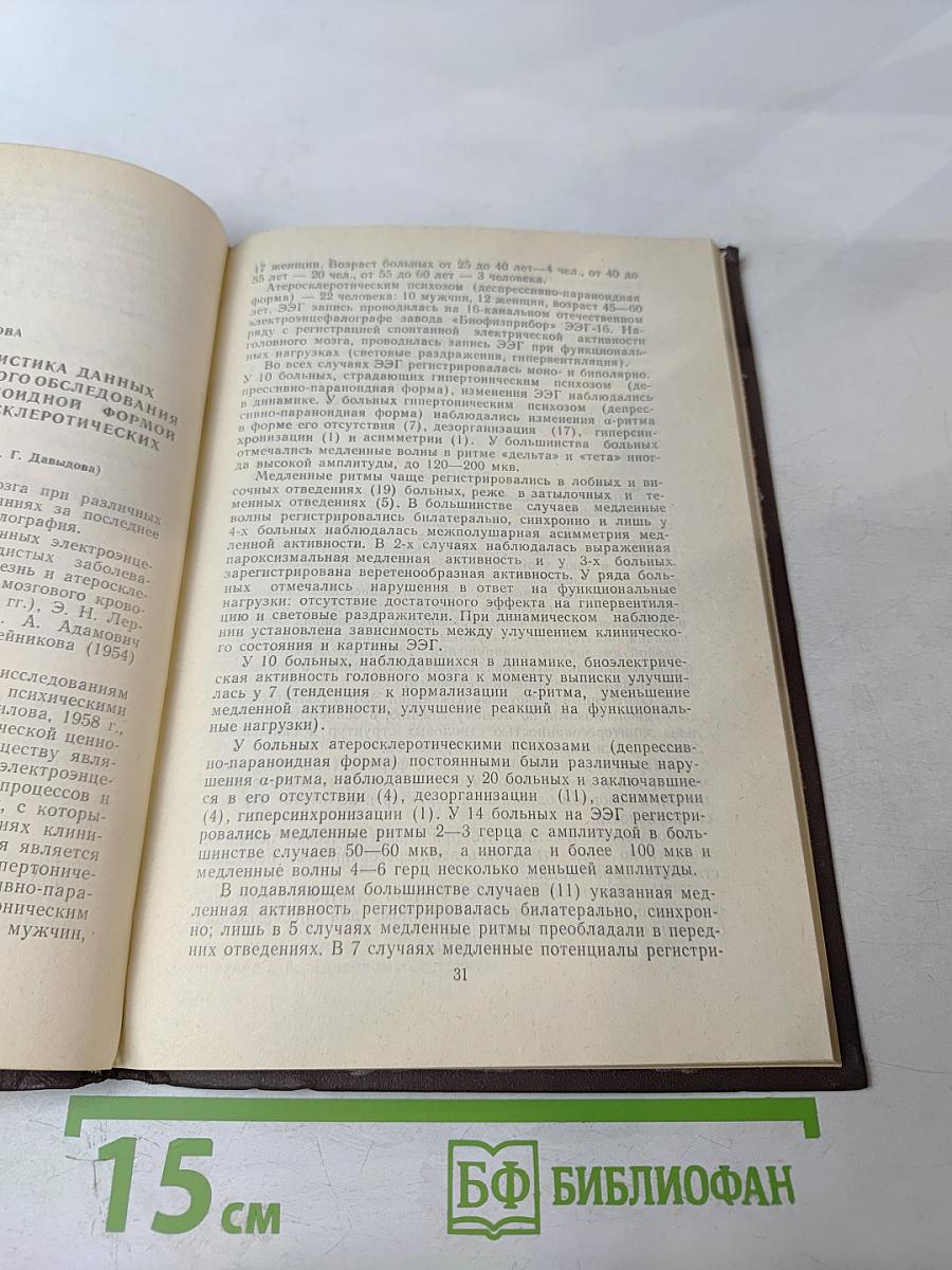 Электрофизиологические исследования нервной системы в норме и патологии