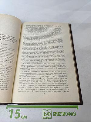 Электрофизиологические исследования нервной системы в норме и патологии