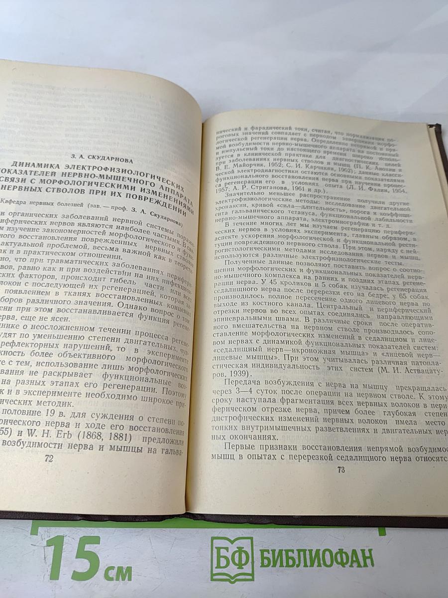 Электрофизиологические исследования нервной системы в норме и патологии