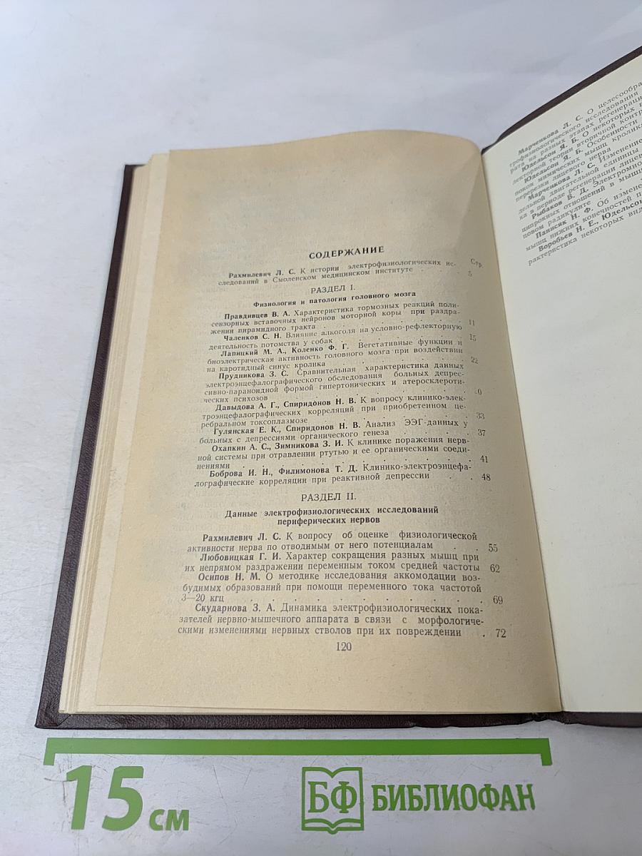 Электрофизиологические исследования нервной системы в норме и патологии