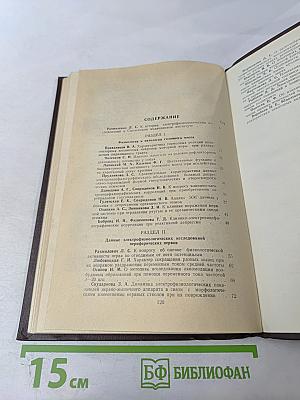 Электрофизиологические исследования нервной системы в норме и патологии