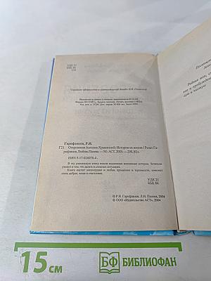 Откровения Ангелов-Хранителей: Истории из жизни