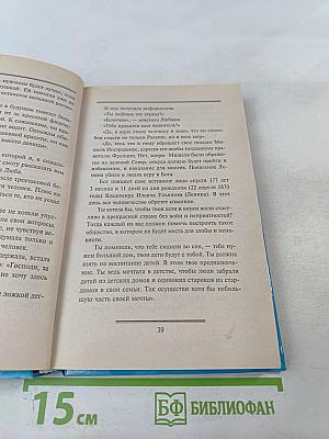 Откровения Ангелов-Хранителей: Истории из жизни