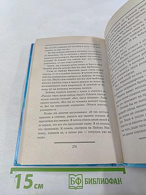 Откровения Ангелов-Хранителей: Истории из жизни