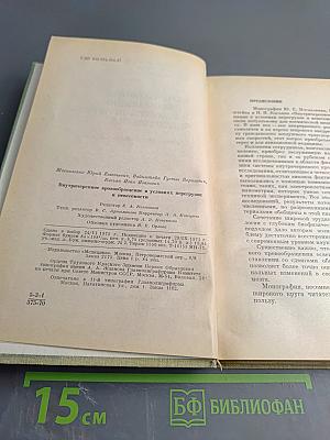 Внутричерепное кровообращение в условиях перегрузок и невесомости