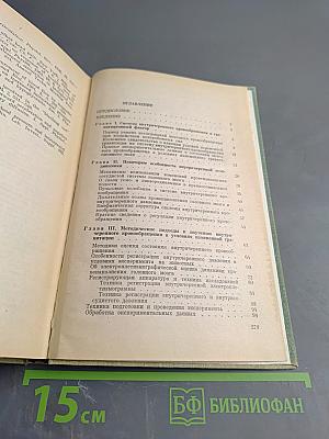 Внутричерепное кровообращение в условиях перегрузок и невесомости