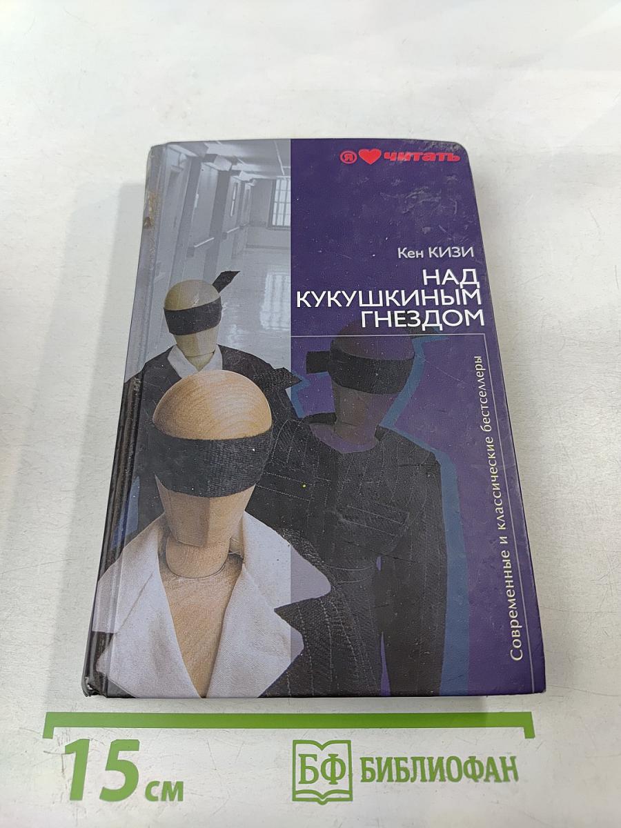 Над кукушкиным гнездом