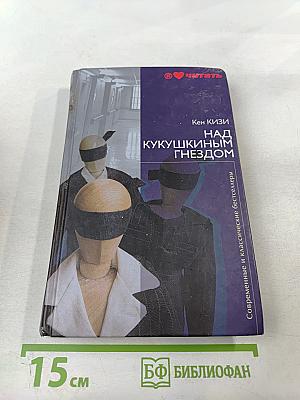 Над кукушкиным гнездом