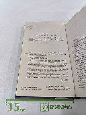 Над кукушкиным гнездом