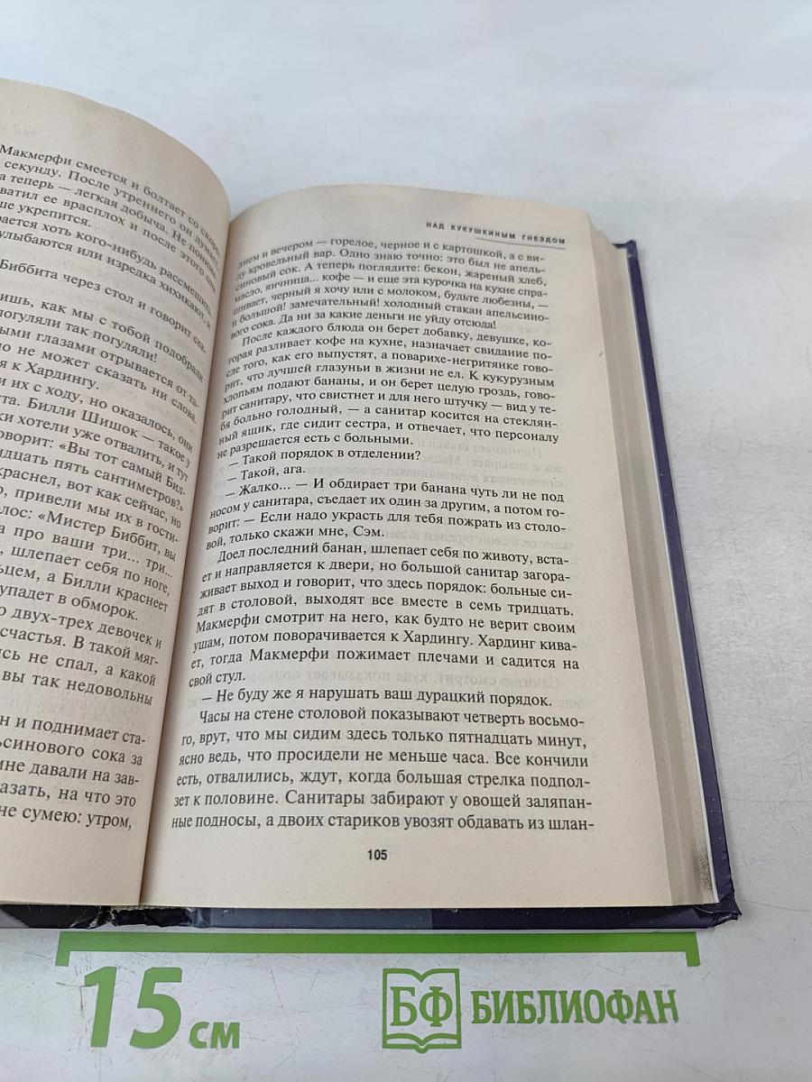 Над кукушкиным гнездом