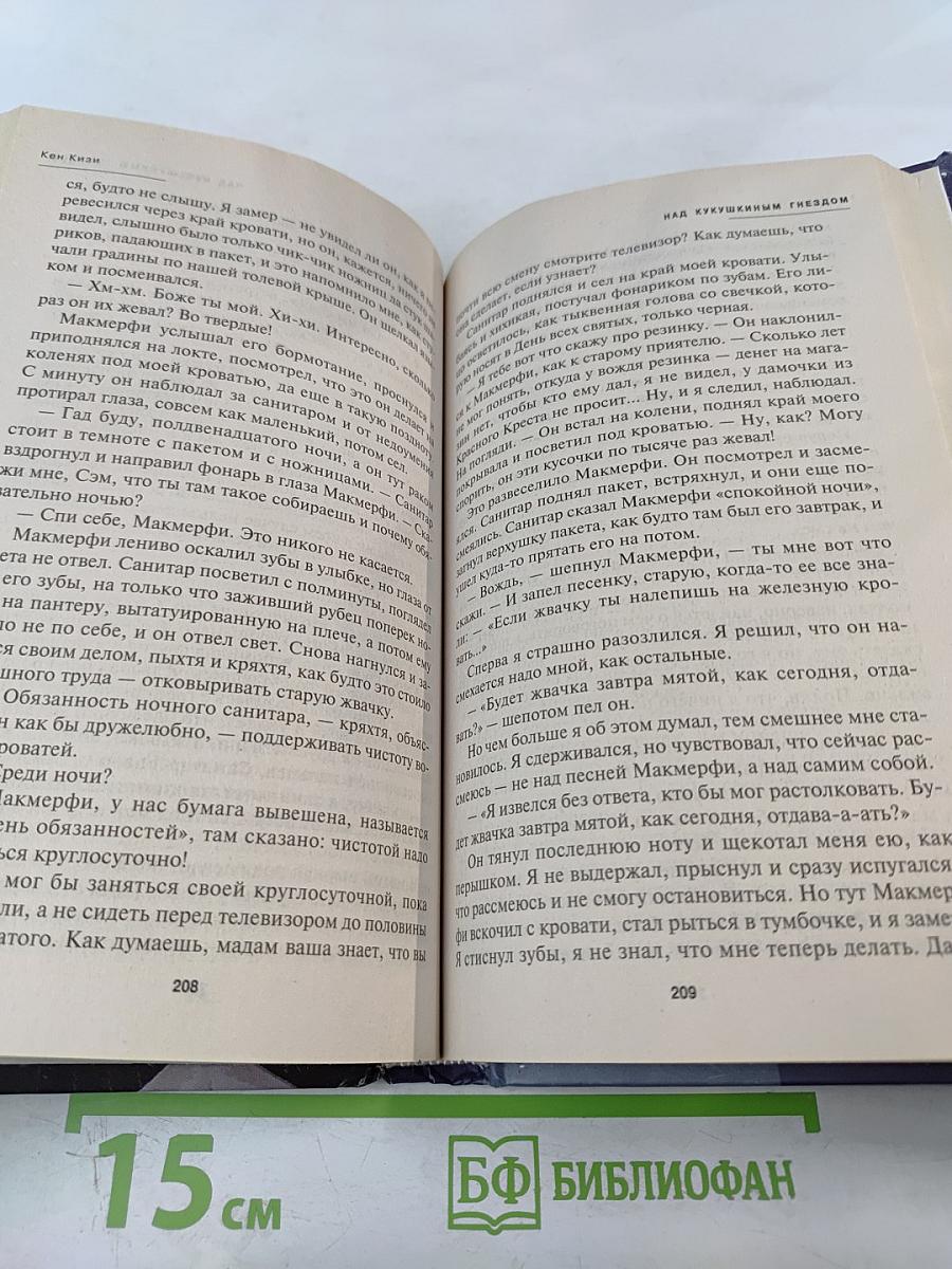 Над кукушкиным гнездом