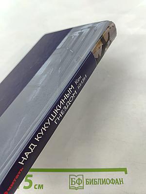 Над кукушкиным гнездом