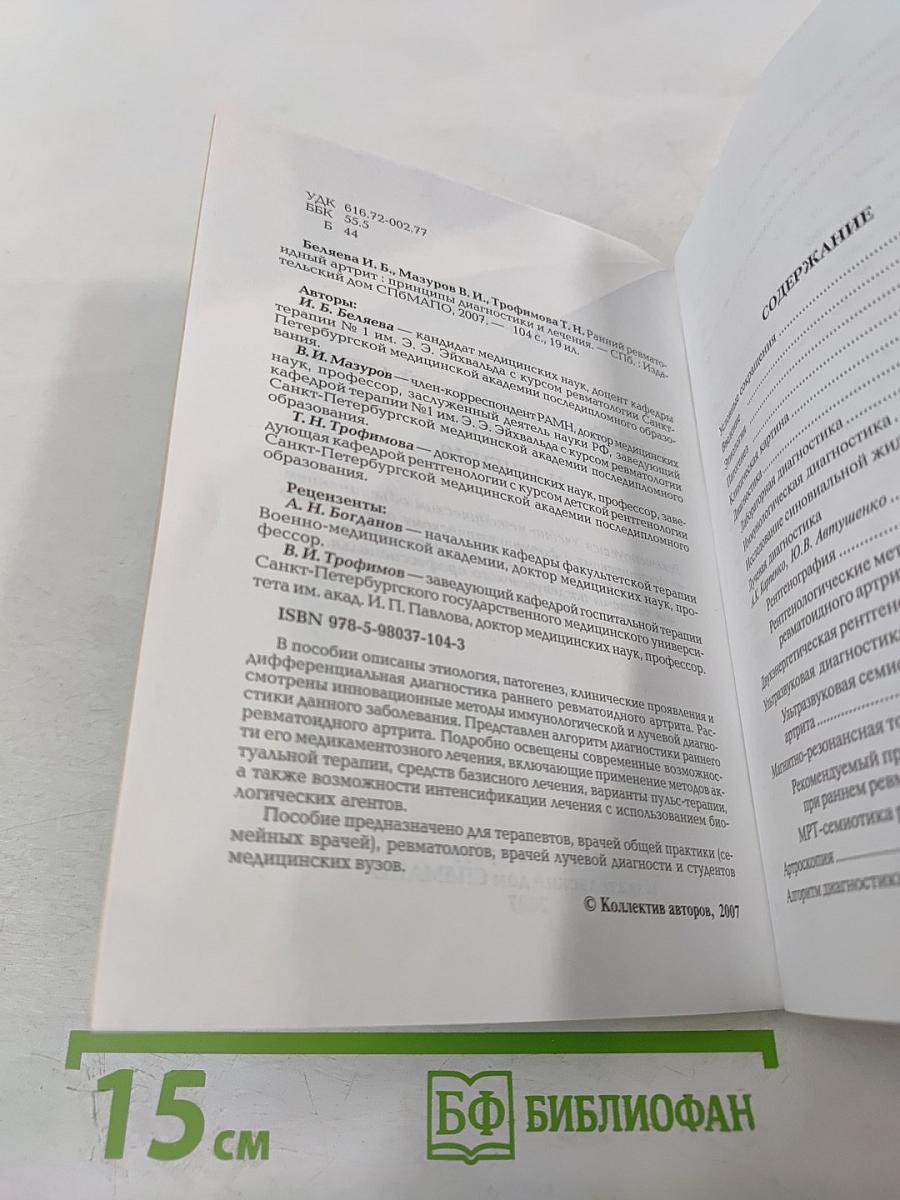 Ранний ревматоидный артрит: Принципы диагностики и лечения