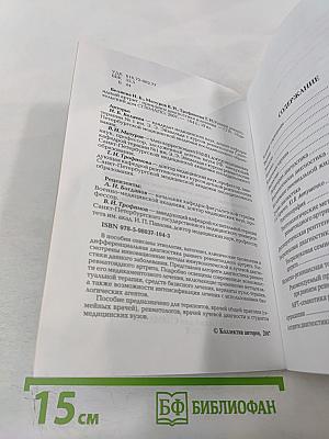 Ранний ревматоидный артрит: Принципы диагностики и лечения