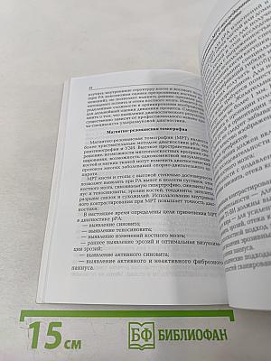 Ранний ревматоидный артрит: Принципы диагностики и лечения
