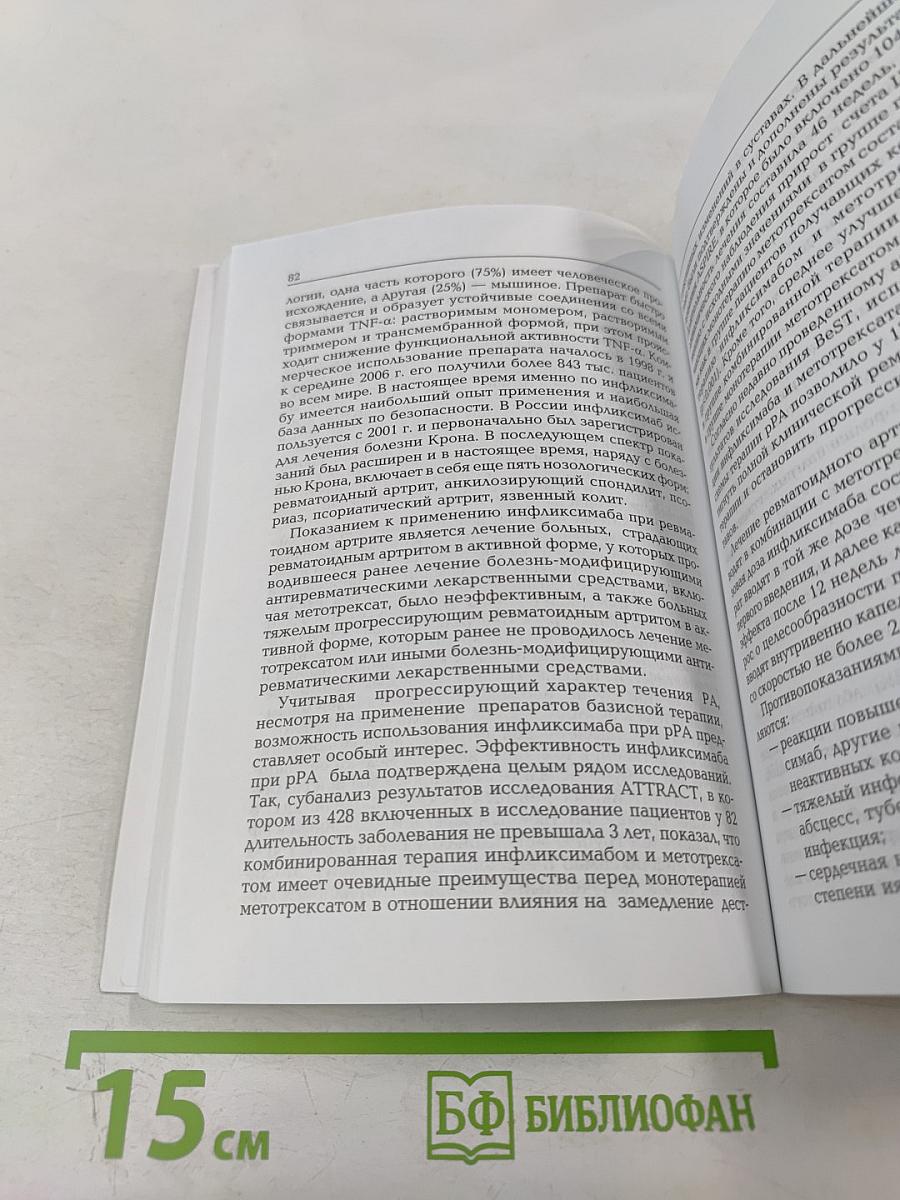 Ранний ревматоидный артрит: Принципы диагностики и лечения