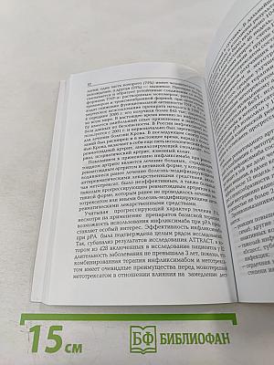 Ранний ревматоидный артрит: Принципы диагностики и лечения