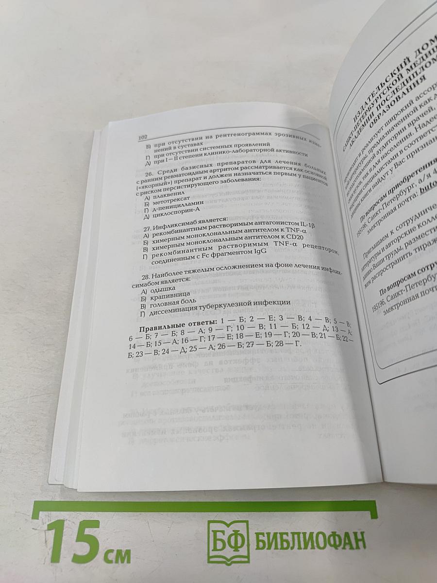 Ранний ревматоидный артрит: Принципы диагностики и лечения