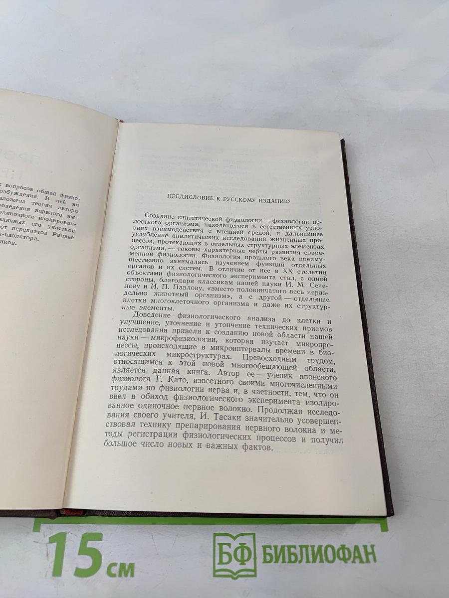 Проведение нервного импульса