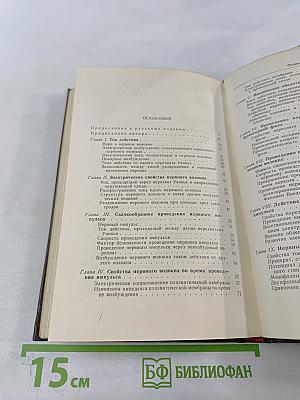 Проведение нервного импульса