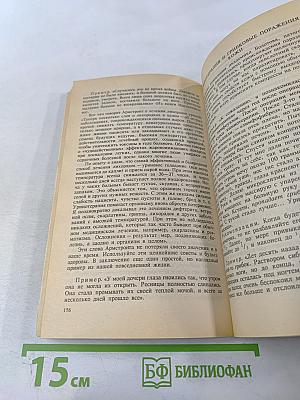 Целительные силы: Биоритмология и уринотерапия. Том 3