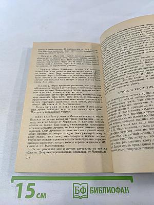 Целительные силы: Биоритмология и уринотерапия. Том 3