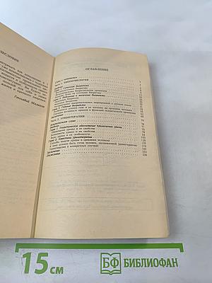 Целительные силы: Биоритмология и уринотерапия. Том 3