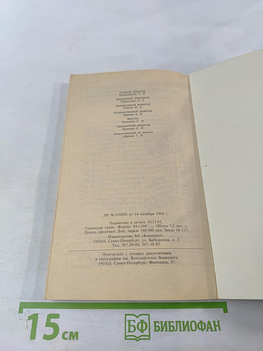 Целительные силы: Биоритмология и уринотерапия. Том 3