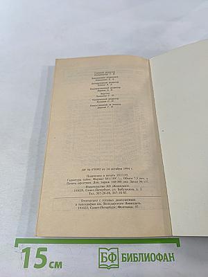 Целительные силы: Биоритмология и уринотерапия. Том 3
