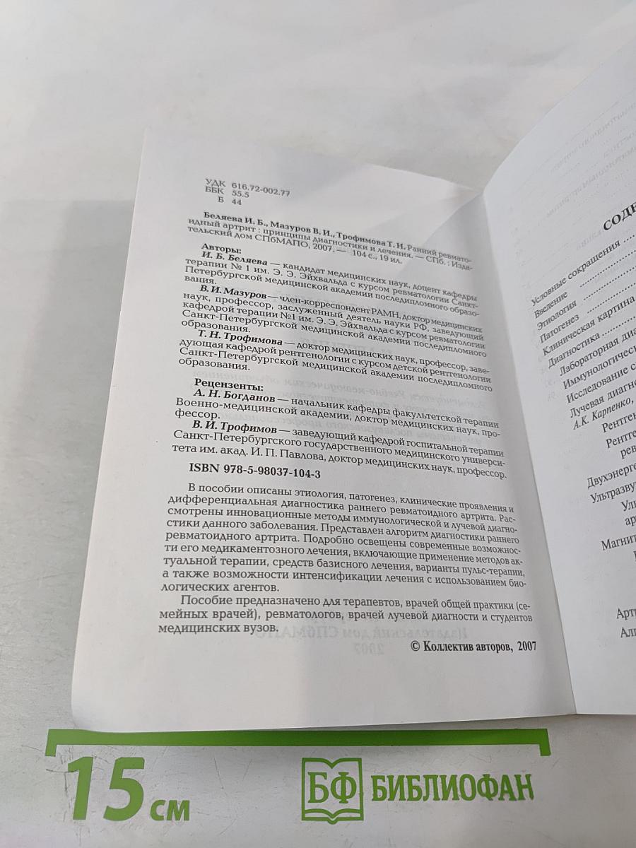 Ранний ревматоидный артрит: Принципы диагностики и лечения