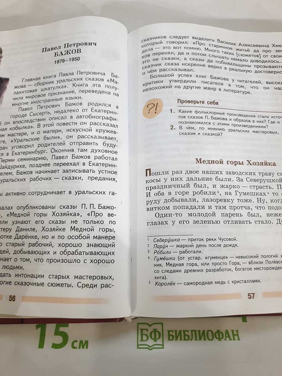 Литература 5 класс Часть 2