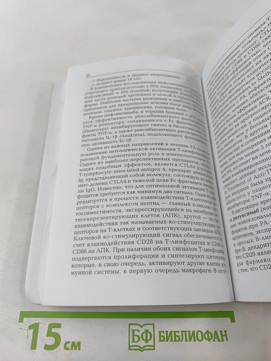 Ранний ревматоидный артрит: Принципы диагностики и лечения