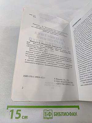 Диагностика нарушений в развитии детей с ЗПР