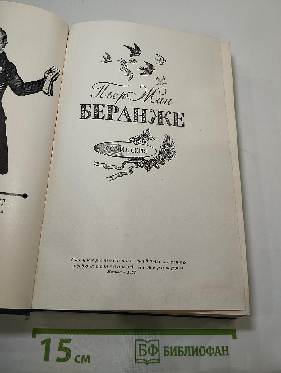 Сочинения