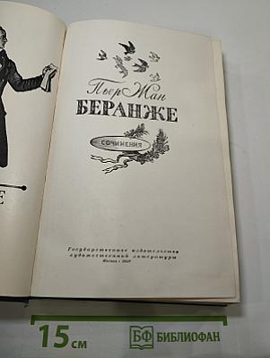 Сочинения