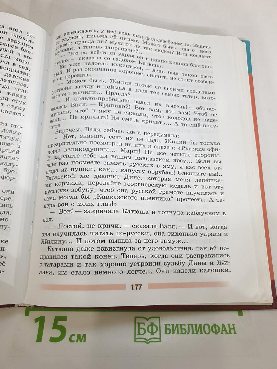 Литература 5 класс Часть 2