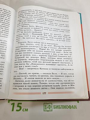 Литература 5 класс Часть 2