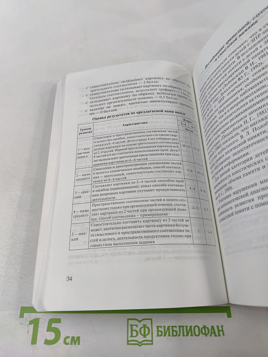 Диагностика нарушений в развитии детей с ЗПР