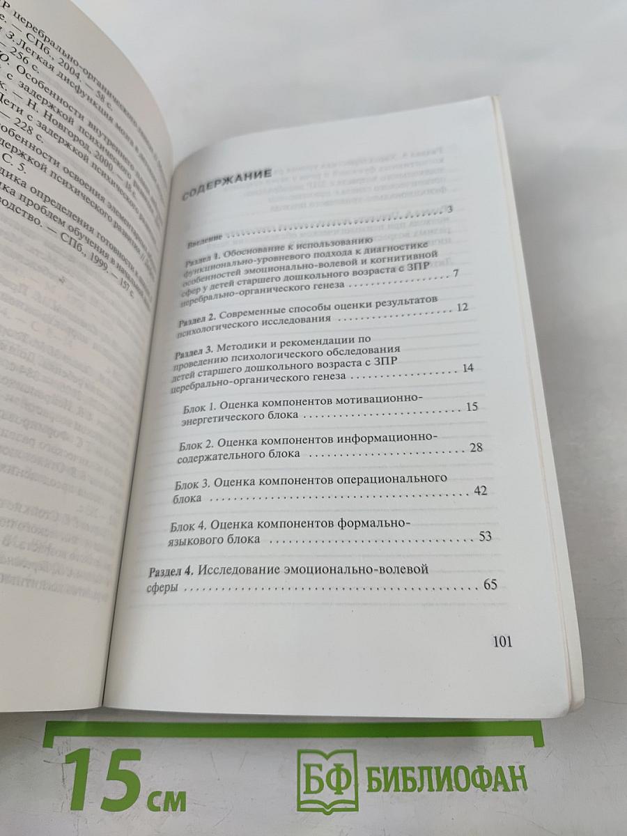 Диагностика нарушений в развитии детей с ЗПР