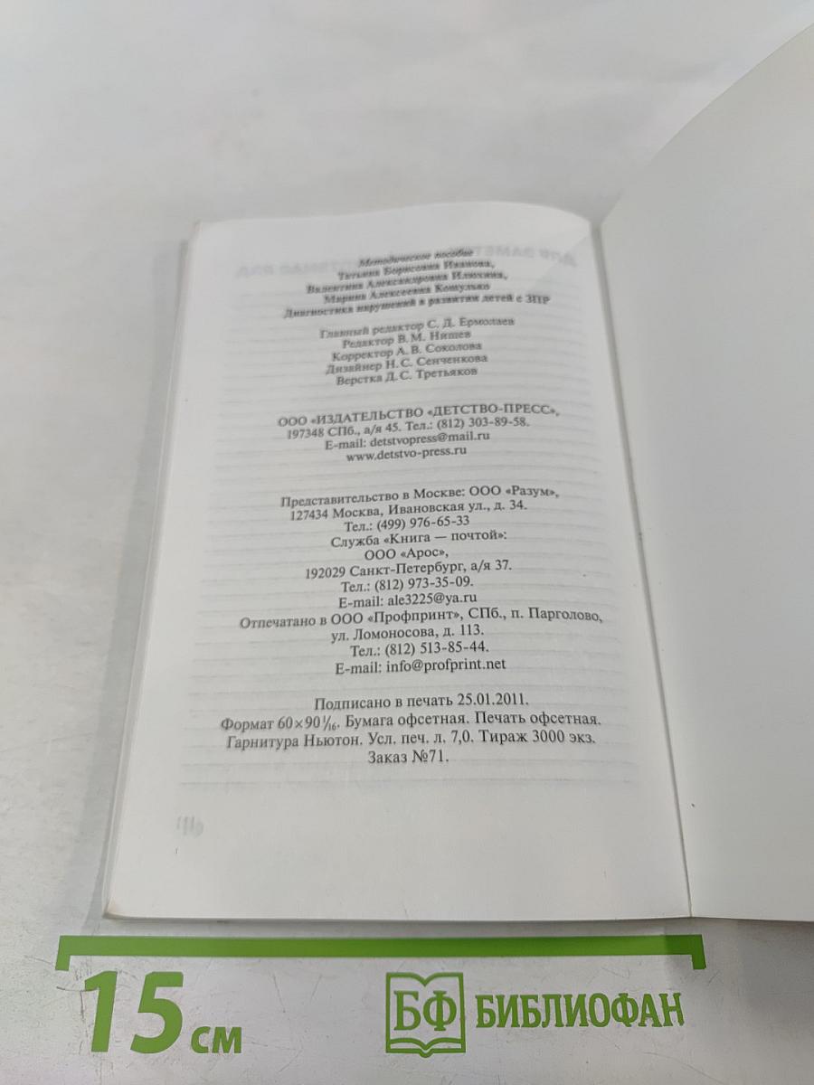 Диагностика нарушений в развитии детей с ЗПР