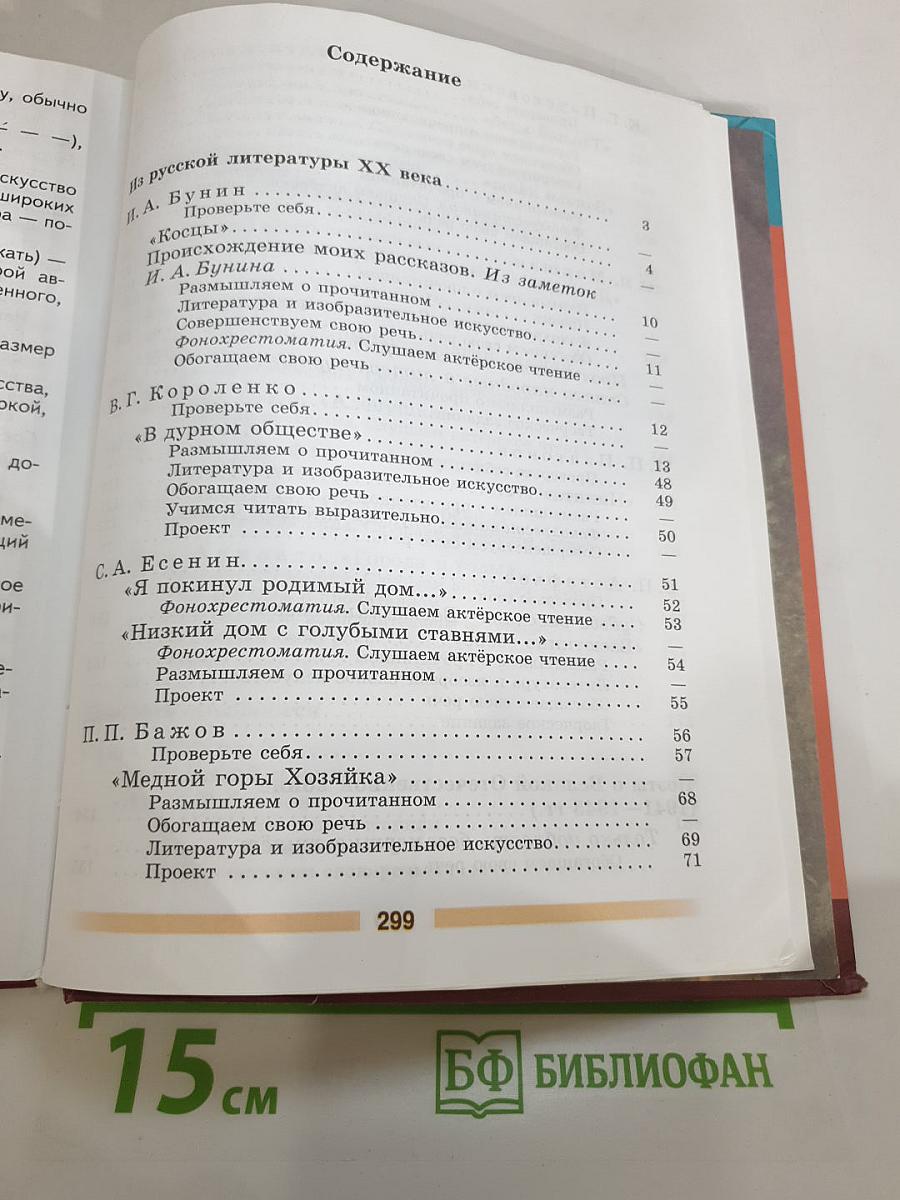 Литература 5 класс Часть 2