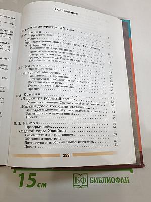Литература 5 класс Часть 2