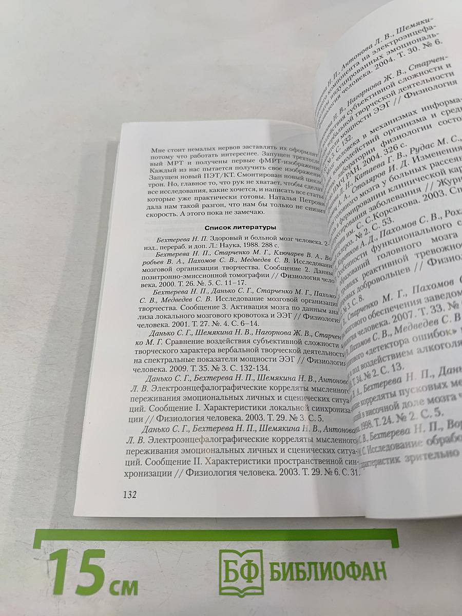 Институт мозга человека им. Н. П. Бехтеревой РАН: 20 лет
