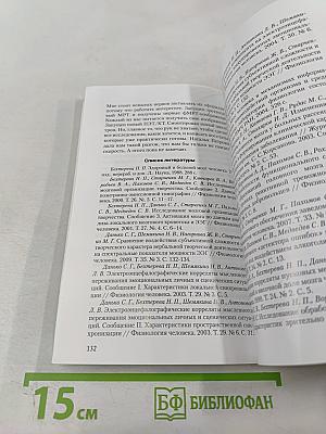 Институт мозга человека им. Н. П. Бехтеревой РАН: 20 лет