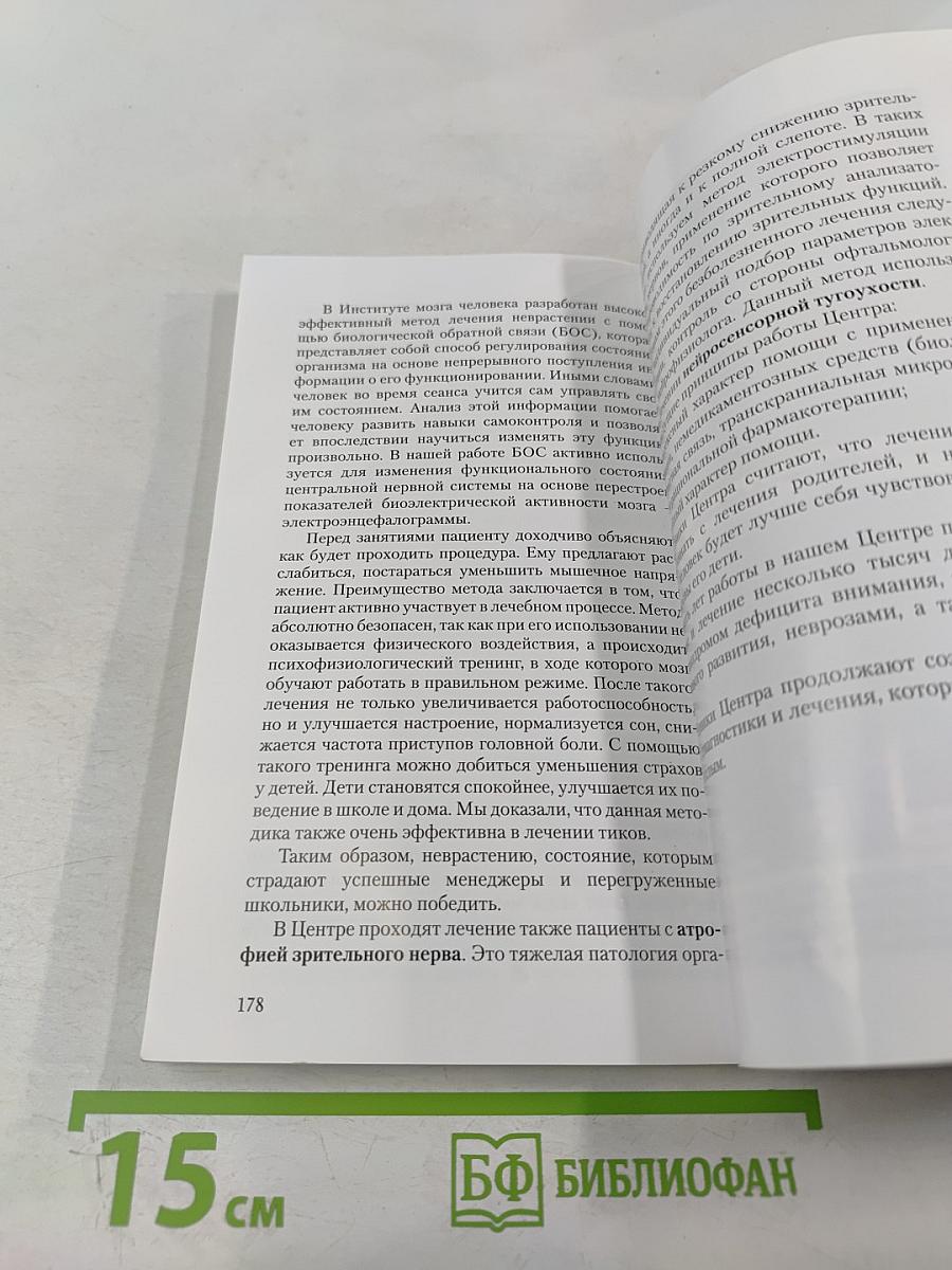 Институт мозга человека им. Н. П. Бехтеревой РАН: 20 лет